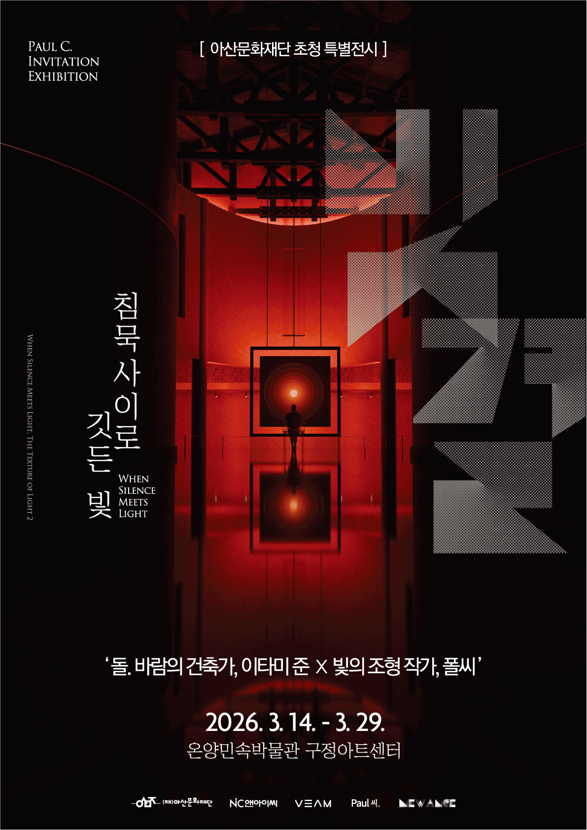 2026 우수전시 초청